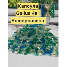 Капсула Поштучно GaIIus універсал 4в1